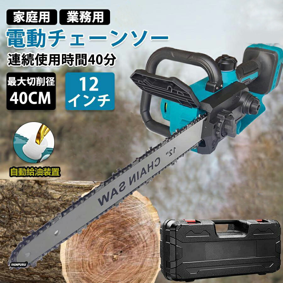 【お買い物マラソン開催中！限定P10倍】チェーンソー 充電式 ハンディ チェーンソー 電動チェンソー 12インチ マキタ18Vバッテリー互換 屋外のこぎり 切断径300mm 電動ノコギリ ハンド ブラシレスモーター 自動給油 安全ロック 軽量 木工切断 枝切り 強力 家庭用 園芸設備