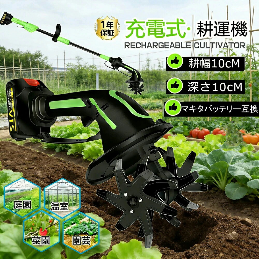 【2026最新進化版】耕運機 ミニ耕運機 電動耕運機 充電式耕うん機 コードレス マキタ18Vバッテリー互換 電動ガーデン耕運機 小型 家庭用 電動耕うん機 充電式耕運機 種まき機 4枚刃 強力 ハイパワー 畑 農機具 耕運幅10cm 伸縮可能 菜園 耕す 土壌耕作 バッテリー別売り
