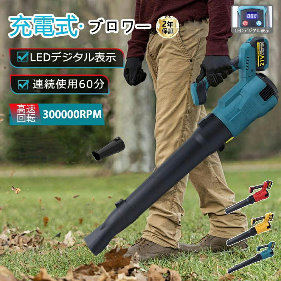 楽天市場】ブロワー 洗車 充電式ブロワー 超強力 マキタ18-21V 