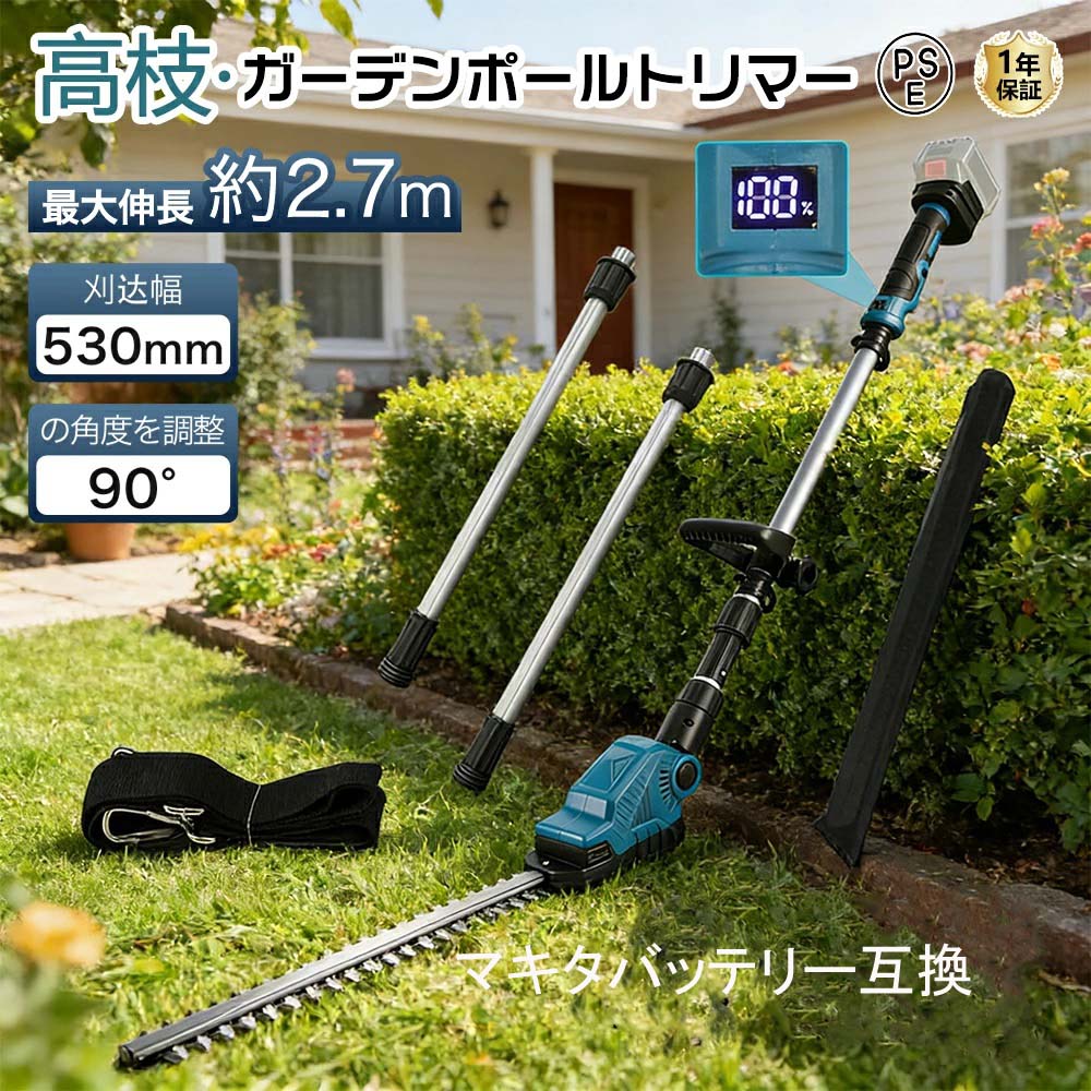 ヘッジトリマー 申し受ける式 電動ポールヘッジトリマー マキタ18V蓄電池と取り替えっこ性 トリマー刈り幅530粍 長さ270糎 3段式の極点着脱能力のある ヘッジ角度が0°～90°自然調整能力のある 安全性のある鍵を掛ける名取り草積み上げる 蓄電池残量見せびらかす画面付き添い人 リマー 軽さ心積もり 芝地刈り込み・庭木切り調える・垣根切り調える