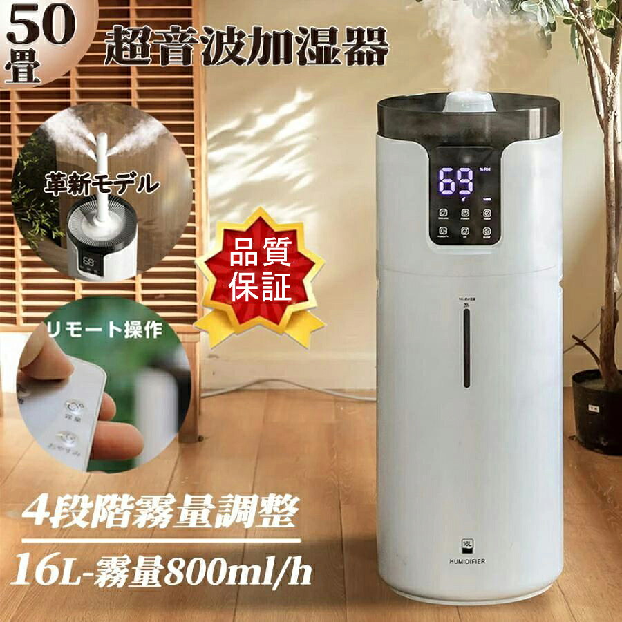 加湿器 大容量 16L スチーム式 超音波式 お手入れ簡単 おしゃれ uv除菌 タワー型 アロマ対応 上部給水 静音 空焚き防止 寝室 静音 水漏れしない 部屋 保湿 業務用 家庭用 リビングルーム 事務室 学校 デパート 乾燥対策 敬老の日 父の日 母の日 クリスマス プレゼント