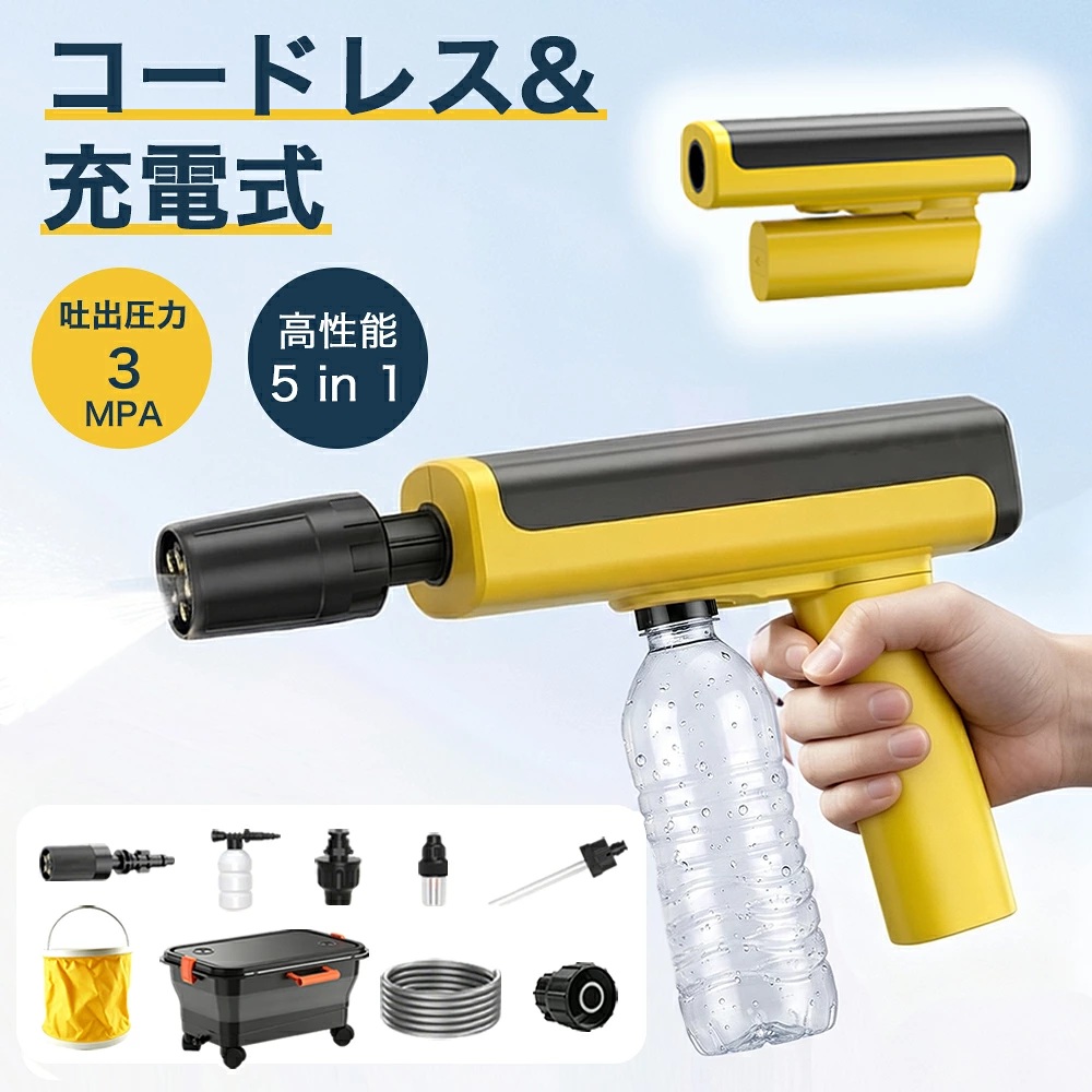 モバイル 高圧洗浄機 コードレ 家庭用 スポケッタブル USB-C充電式 水道接続不要 丈夫なホース 高性能5in1ノズル バッテリー一体型 ペットボトル 簡単セットアップ 軽量 折り畳み 小型 自吸式 噴射距離10M 軽量 洗車 大晦日掃除|Masato