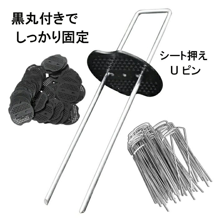 防草シート ピン Uピン杭 50/100/200本セット シート押え 黒丸付 固定ピン コ型ピン 除草シート 人工芝 おさえピン 押さえピン ピン長さ15cm ピン直径3mm 園芸シート U字型 抑え杭 ヘアピン杭|Masato