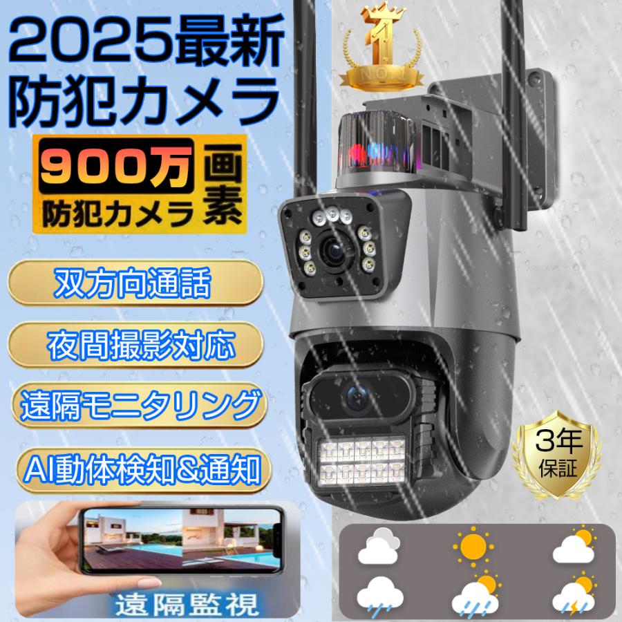 防犯カメラ 屋外 家庭用 900万画素 wifi接続 超高画質 自動追跡 遠隔監視 録画 AI人体検知(人物 ペット車両) 双方向音声 IP66防水 防塵 工事不要 お手入れ簡単 高齢者 夜間 簡単設置 監視カメラ 見守りカメラ 双方向会話 車上荒らし 防犯 駐車場 プレゼント