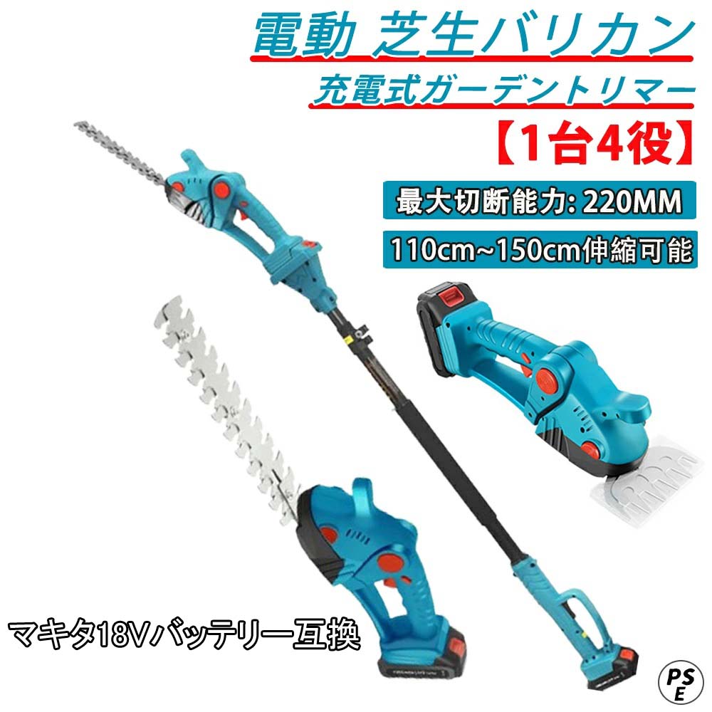 ヘッジトリマー 申し受ける式 草刈り機 芝刈り機 マキタ18V蓄電池取り替えっこ 電動芝地バリカン 生け垣バリカン コードレス 刈込幅220粍 コードレス 芝刈り機 ヘッジトリマー  ポールヘッジトリマー申し受ける式ヘッジトリマー チェーンソー ヘッジトリマー トリマー 蓄電池別売り
