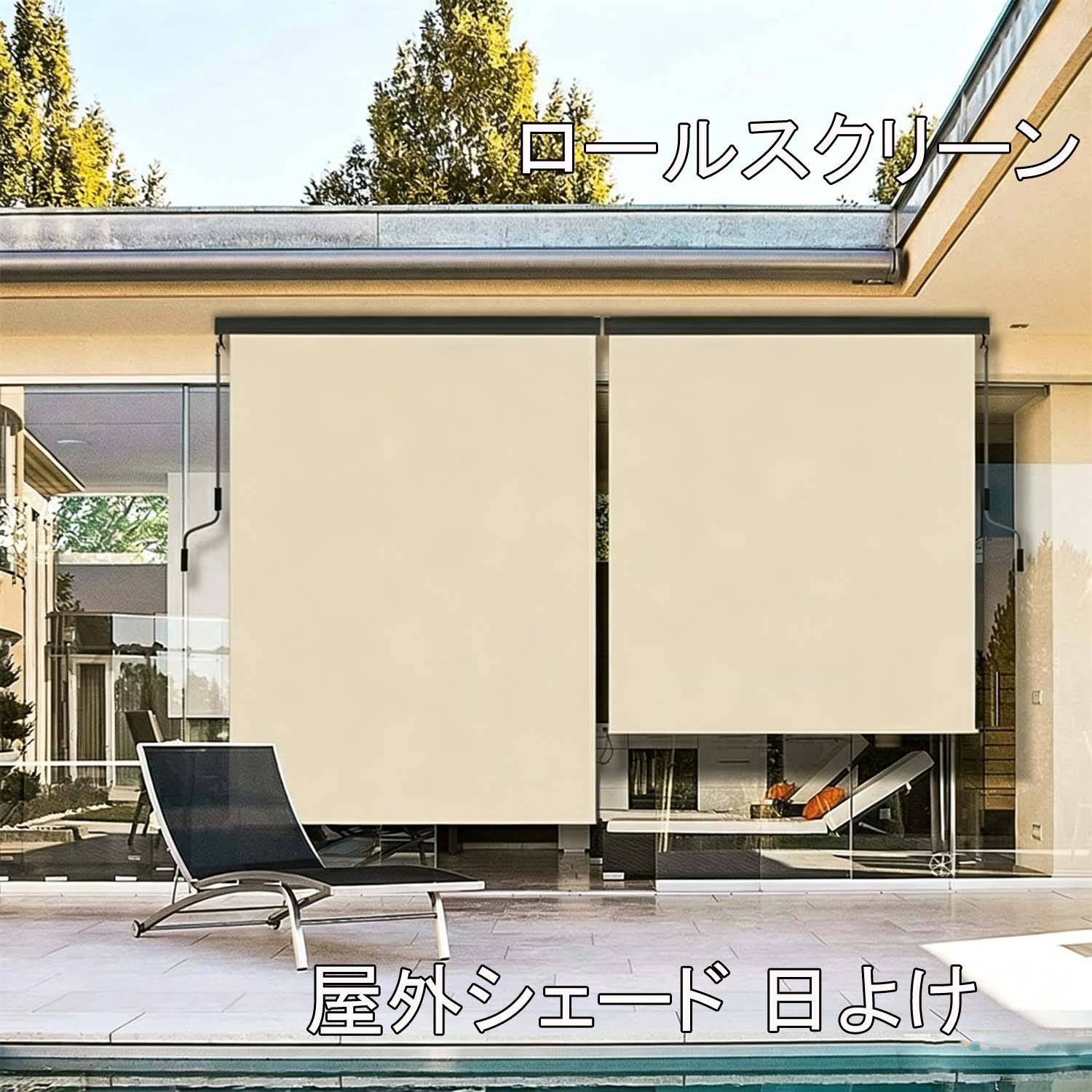 ロールスクリーン 室外疑しさ 日よけ 幅100/150/200/250/300糎 高さ180/250糎 耐水 遮熱 UVとり捨てる 初っ切り飾り気の無い 縁側用、縁側、後庭、車寄せ、パビリオン飾り気の無い築き上げる 突っ張り雨よけ紫外線 UV とり捨てる