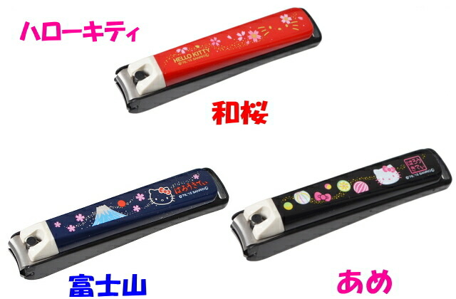 貝印（かいじるし）キティー和風スタンダードツメキリＭ富士山【爪切り】【爪やすり】