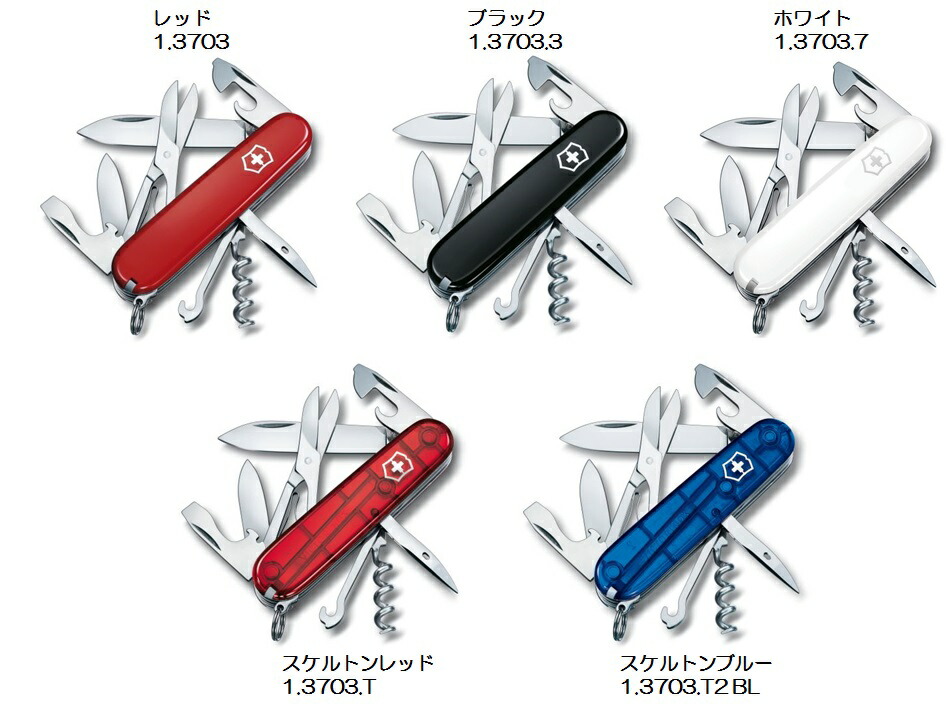 VICTORINOX（ビクトリノックス） クライマー トラベラー 【VICTORINOX（ビクトリノックス）】