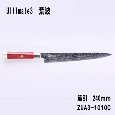 MCUSTA(エムカスタ）三昧（ザンマイ）アルティメット3 試錬筋引 240粍 ZUA3-1010C