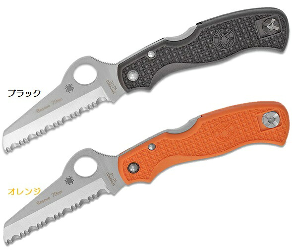 SPYDERCO（スパイダルコ） Rescue79mm レスキュー79mm2カラー ブラック オレンジVG10FRN ガラス繊維強化ナイロン波刃 背止めロッククリップ付｜刃物の政豊　店