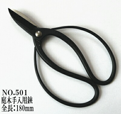 昌国No.0101 特製黒磨剪定鋏 昌国No.0101 特製黒磨剪定鋏