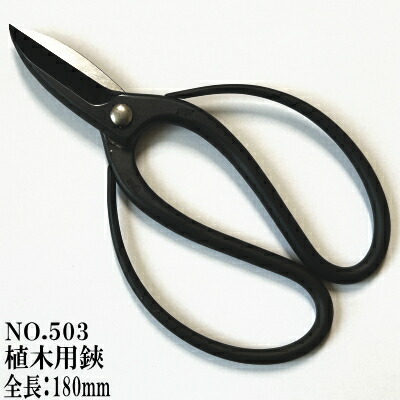 楽天市場】昌国作NO.101 特製黒磨剪定鋏 最高級【昌国】【盆栽】【剪定
