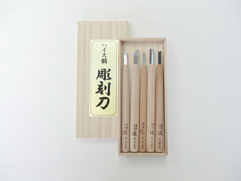 道刃物工業（みちはものこうぎょう） ハイス鋼　彫刻刀　【5本組セット】