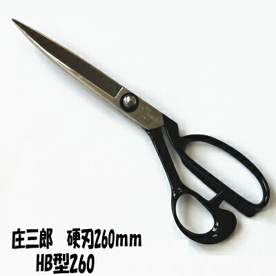 庄三郎 はさみ 鋏東 240mm　裁ち鋏　24cm　A-240 楽天市場】【 鋏東 庄三郎 24cm 標準型 ハサミ 】伝統に裏打ち