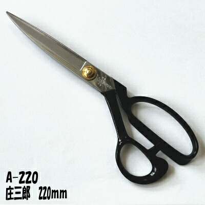 正三郎　裁ちハサミ 庄三郎 裁ちはさみ 標準型 26cm いとや