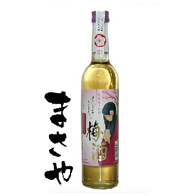 敬老の日 ギフト 贈り物 くらしきこまちの梅酒 500ml|まさや店