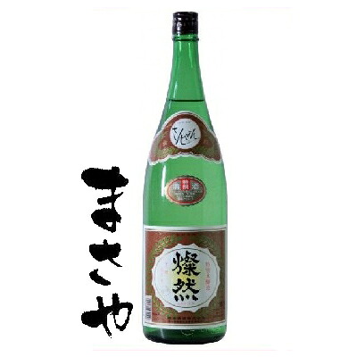 敬老の日 ギフト 贈り物 燦然(さんぜん)特別本醸造 1800ml|まさや店