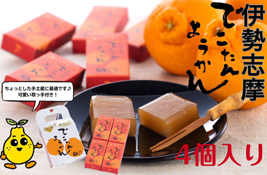 【楽天市場】ギフト 贈答品 お土産 でこたんようかん (58g×4個入り) デコタン デコポン 井村屋 ようかん 羊羹 スポーツ アウトドア