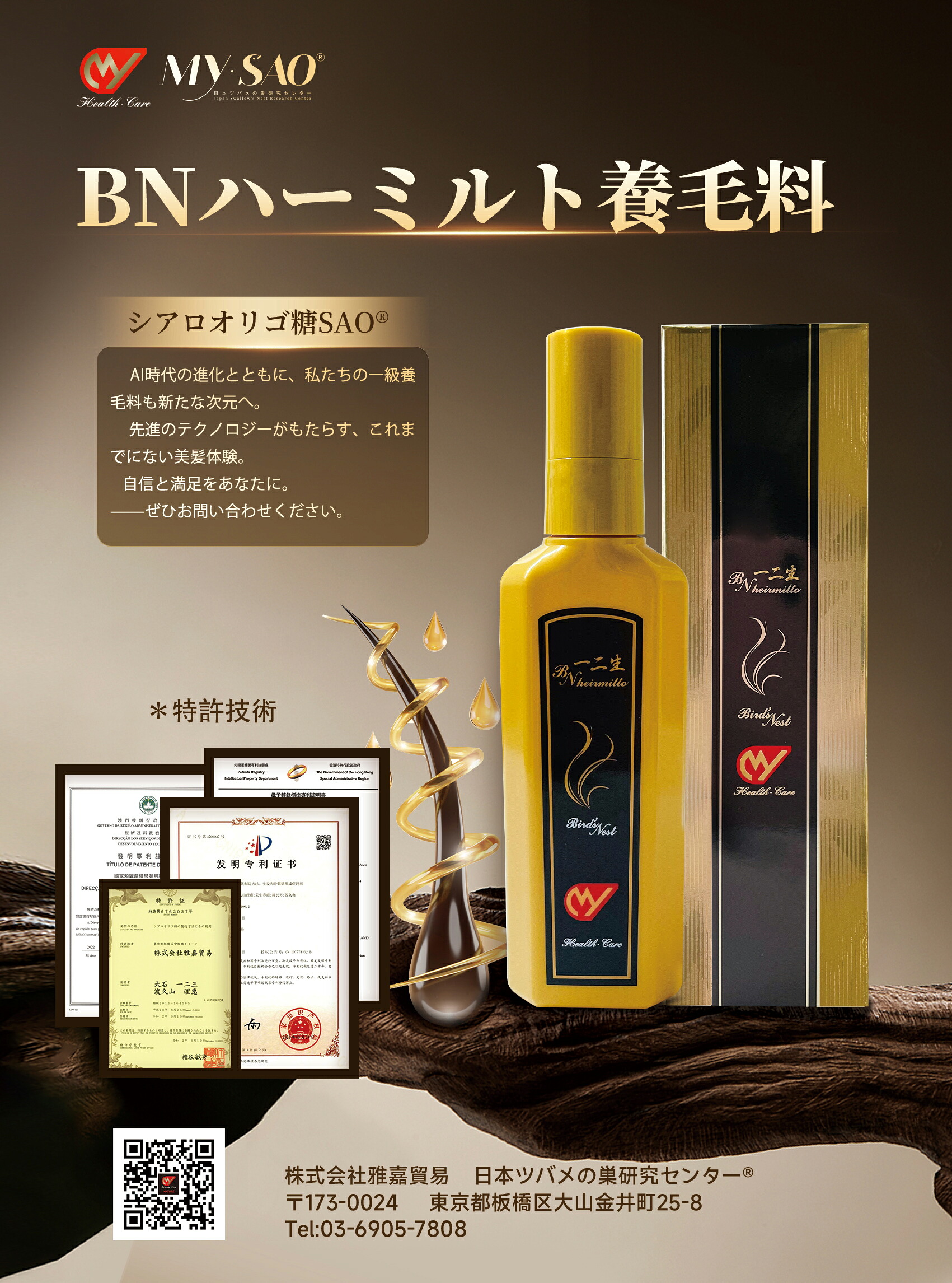 MY SAO BNハーミルト ツバメの巣 エキス アナツバメの巣 燕の巣 燕窩 東洋ツバメの巣 サプリメント シアル酸 頭皮 髪 うるおい 養毛 育毛 養毛剤 igf-1 40代 50代 60代 サプリ 日本製 送料無料 雅嘉貿易 お買い物マラソン|株式会社雅嘉貿易(ツバメの巣)
