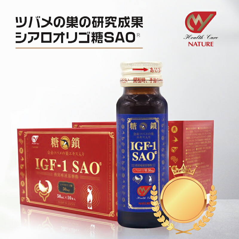 MY SAO 糖鎖 50ml 10本 ツバメの巣 エキス アナツバメの巣 燕の巣 燕窩 サプリメント シアル酸 フコイダン コラーゲン ペプチド 東洋ツバメの巣 40代 50代 60代 サプリ 日本製 送料無料 雅嘉貿易 お買い物マラソン|株式会社雅嘉貿易(ツバメの巣)