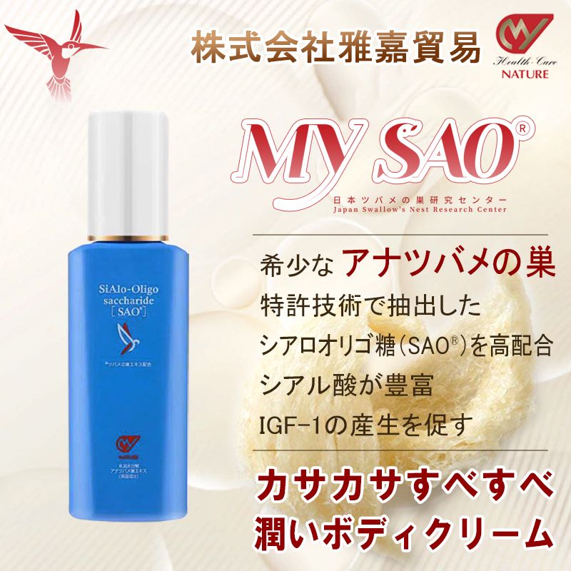 楽天市場】MY SAO つや出し ミスト 美容液 50ml ツバメの巣 エキス アナツバメの巣 燕の巣 燕窩 東洋ツバメの巣 サプリメント シアル酸  スキンケア 化粧品 ニキビ 花粉症 igf-1 40代 50代 60代 サプリ 日本製 送料無料 雅嘉貿易 お買い物マラソン : 株式会社雅嘉貿易  ...