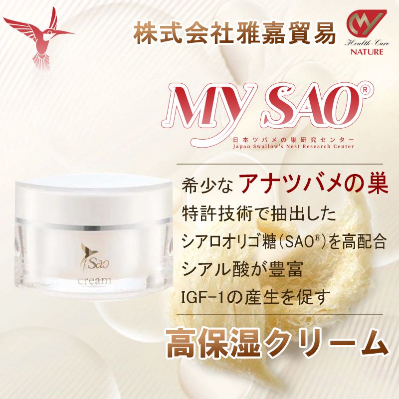 楽天市場】MY SAO つや出し ミスト 美容液 50ml ツバメの巣 エキス アナツバメの巣 燕の巣 燕窩 東洋ツバメの巣 サプリメント シアル酸  スキンケア 化粧品 ニキビ 花粉症 igf-1 40代 50代 60代 サプリ 日本製 送料無料 雅嘉貿易 お買い物マラソン : 株式会社雅嘉貿易  ...