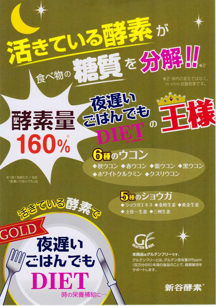 新谷酵素 夜中とろいごはんでもダイエット ゴールド 5粒 30束ね 5容物凝固 夜遅いごはんでもdiet Gold 添え物 サプリ 活きて御座居る酵素 活躍酵素 酵母菌 夜遲 夜間酵素 Diet 糖 炭水化代物 脂肪組織 胃袋 こうじ 八木 飯米 カロリー シリアル 大盛 良い介添え食品 Hqb Be