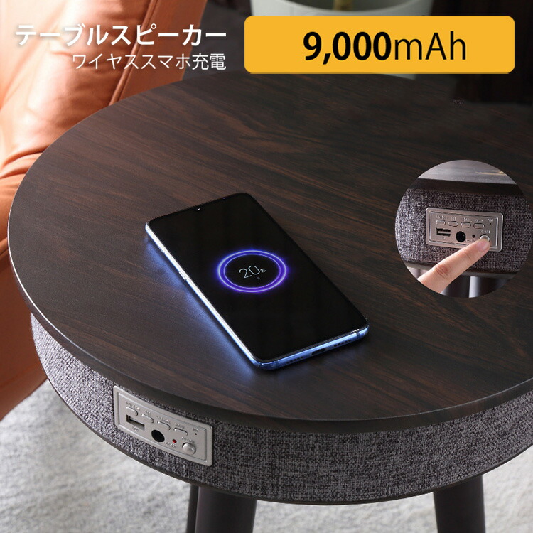 KOBLEZAINスピーカーBluetoothワイヤレス充電機付きサイドテーブル 楽天市場】最後のお1つです◎人気商品◎KOBLE ZAIN スマート