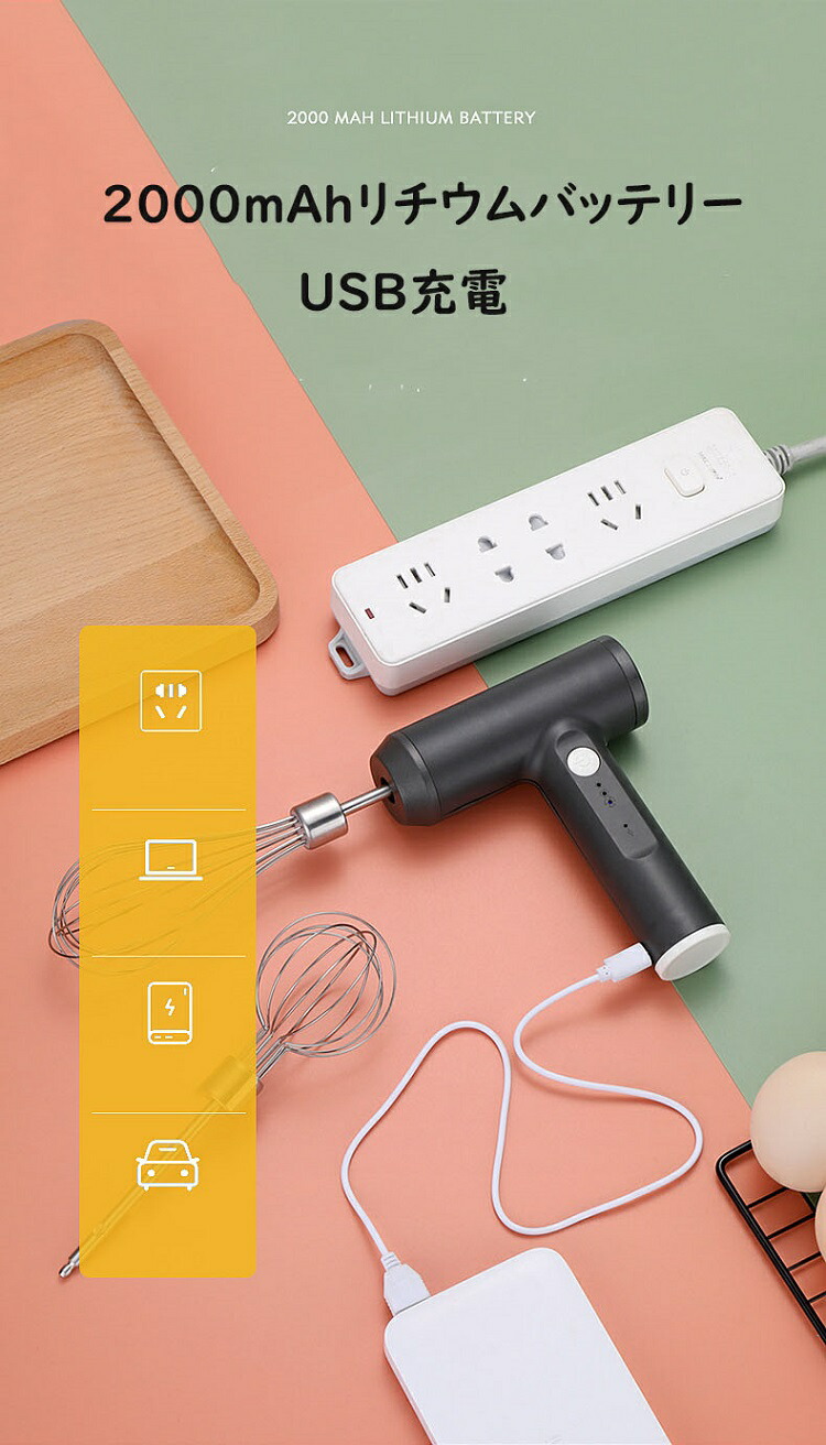 ハンドミキサー 泡立て器 ミルク 卵 ワイヤレスブレンダー ホイップ Usb充電式 電動