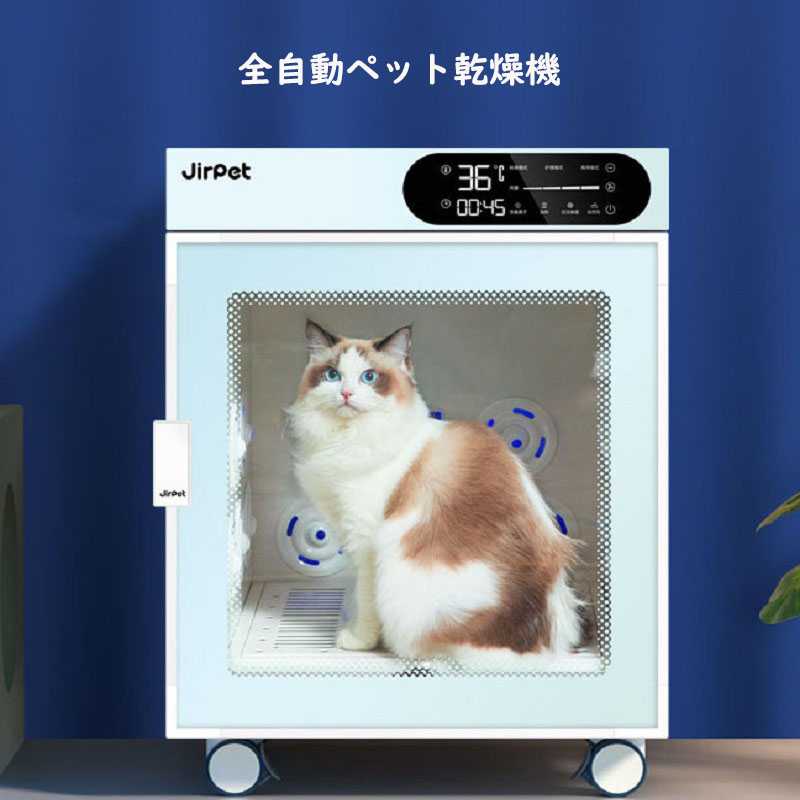 市場 Jirpet 全自動ペット乾燥箱 犬 乾燥ボックス 猫 最短10分 ドライ