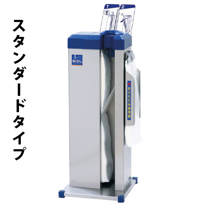 Amazon.co.jp: 新倉計量器 傘ぽん 傘袋サービス機(スリムタイプ