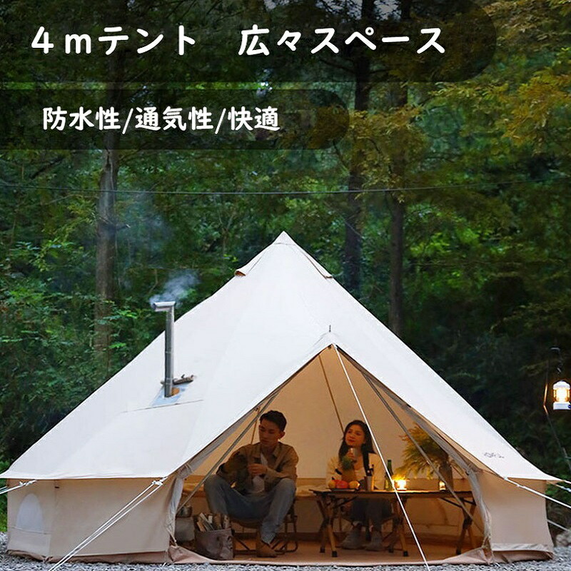 【楽天市場】HOMFUL Haofeng アウトドア 高級キャンプ 防風 キャンプ 特大 インド寺院テント 組立簡単 家族 広い 屋外：雅美