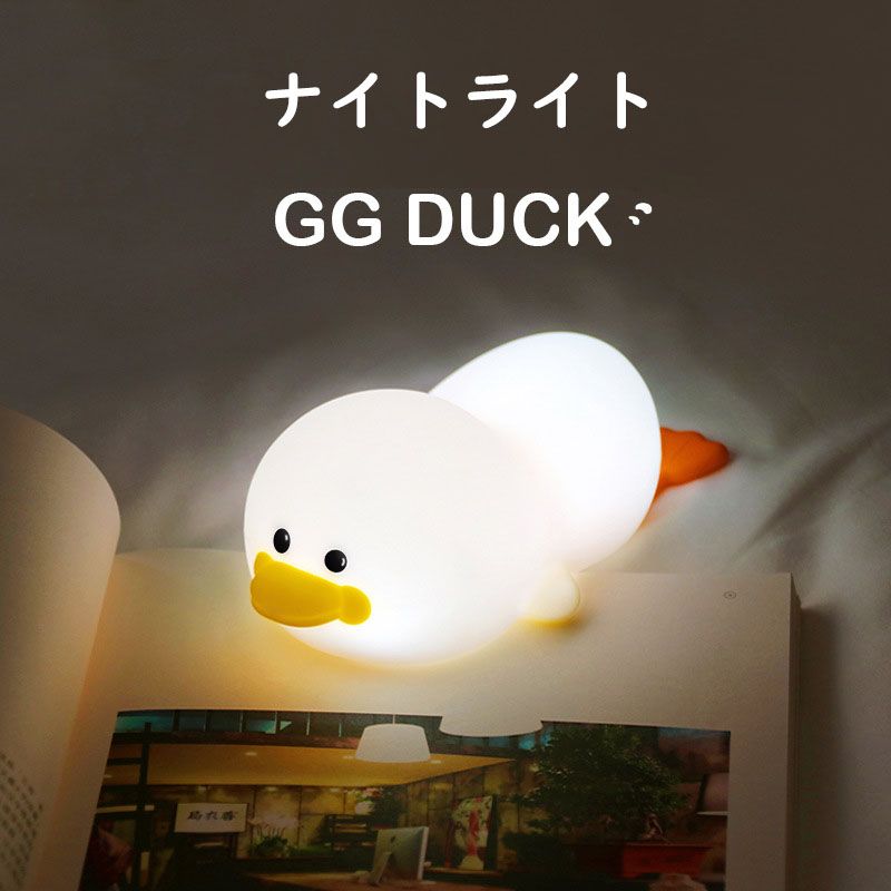 【楽天市場】ナイトライト かわいい LED ライト アヒル型 あひる型 授乳ライト 子供部屋 間接照明 おもしろ プレゼント：雅美良品 楽天市場店