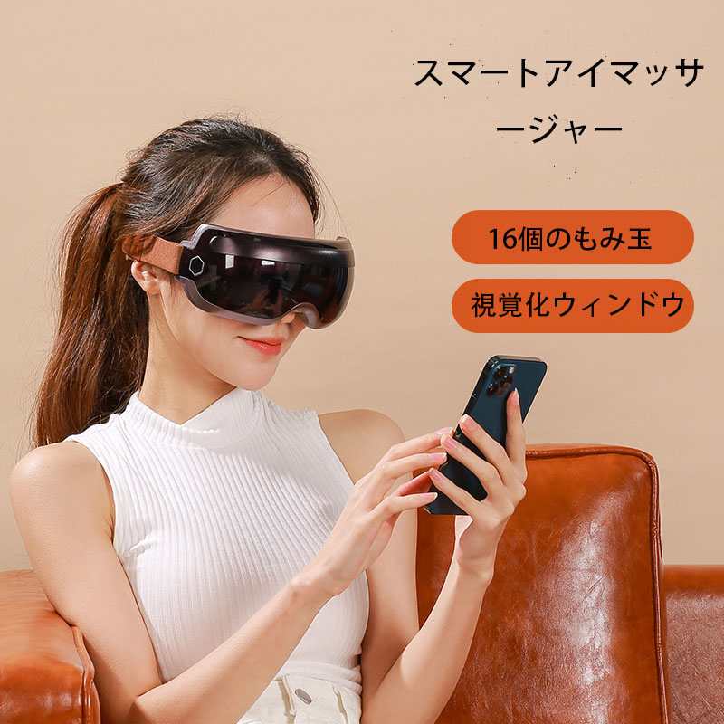 楽天市場】スマート アイマッサージャー 可視化 アイケア アイ