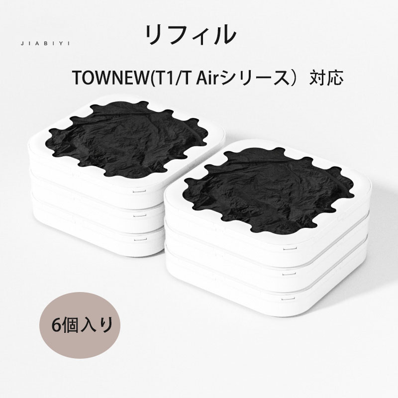 楽天市場】リフィルゴミ袋 12個セット TOWNEW (T3/T1/T Airシリーズ用