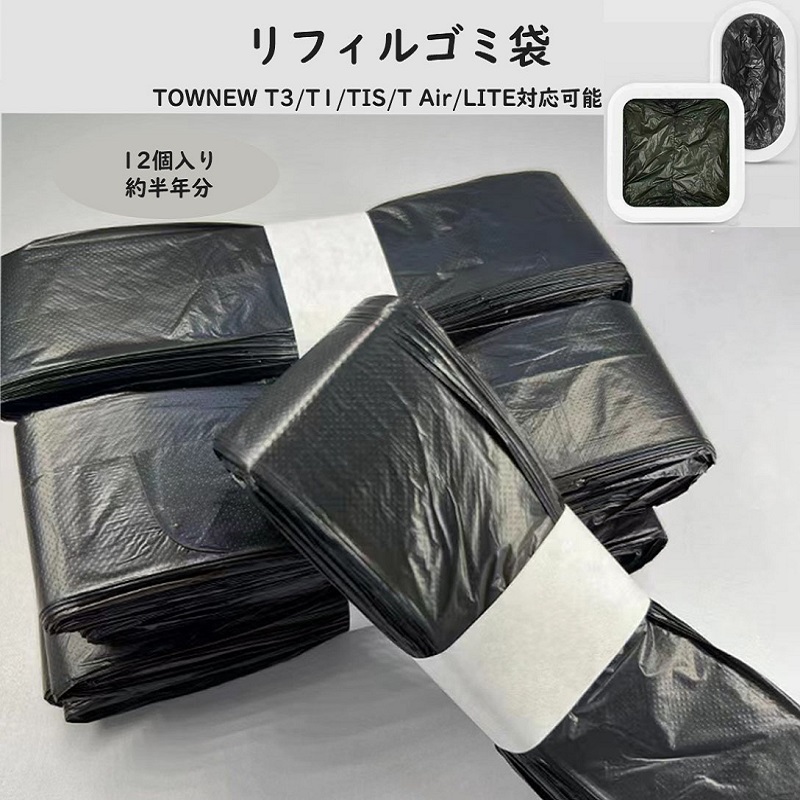 ※最終価格【未使用】townew T1全自動ゴミ箱　リフィル1個付き(黒) Amazon.co.jp: 【国内正規輸入品】townew (トーニュー) 全自動