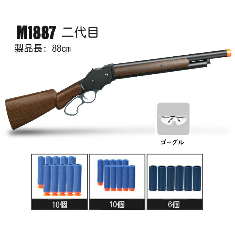 楽天市場】M1887ショットガン おもちゃ銃 レバーアクション式排 楽天市場】M1887ショットガン おもちゃ銃 レバーアクション式排