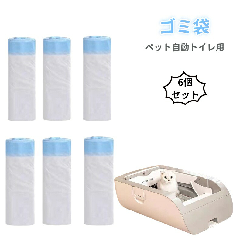 楽天市場】【PETKIT】ごみ袋 うんち袋 自動トイレ専用ゴミ袋