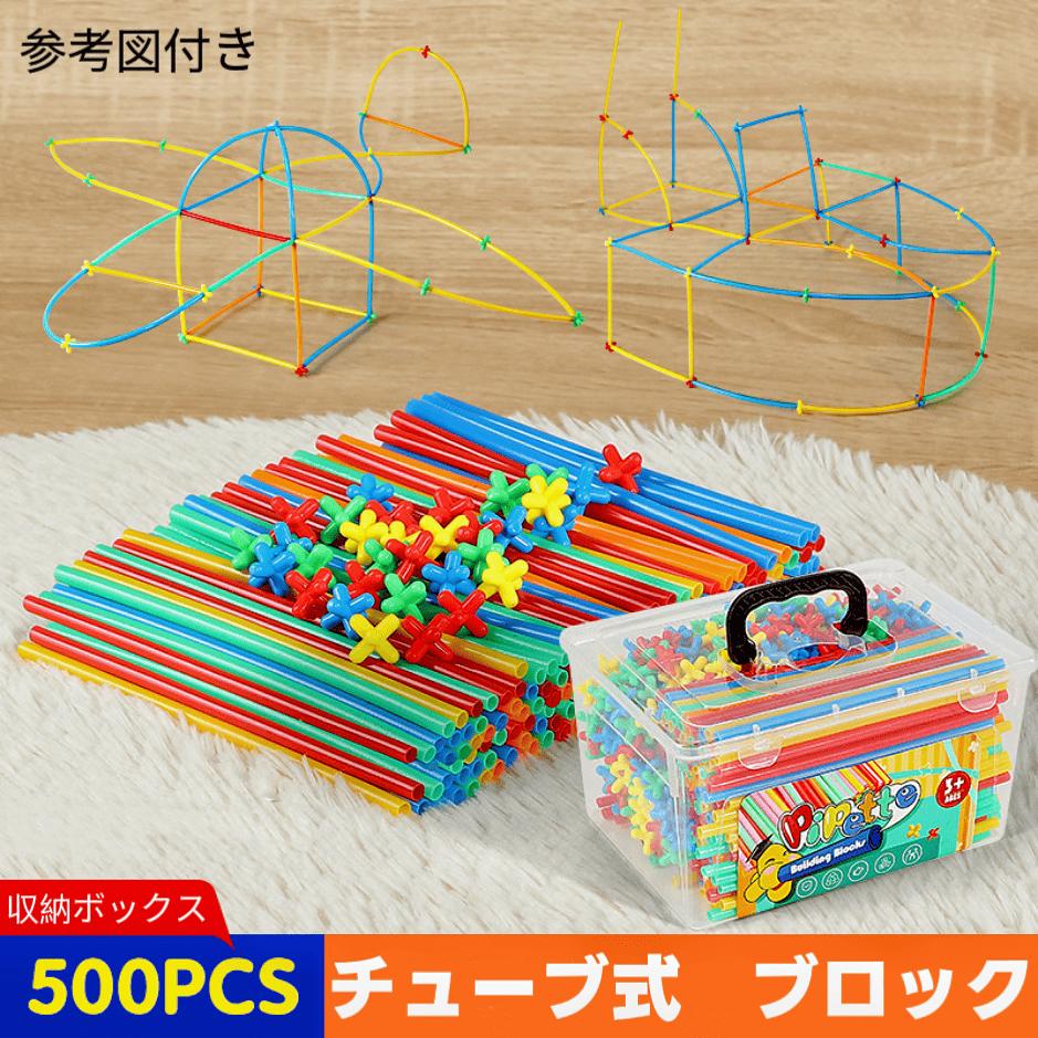 楽天市場】チューブ式ブロック 知育玩具 おもちゃ 積み木 男の子