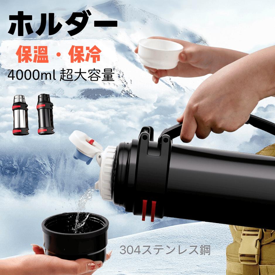 【4000ml超大容量】保温 保冷ボトル 水筒 アウトドア 登山 スポーツ 釣り 防災グッズ 　車載 コップ付き ブラシ付き 山頂で熱々のカップラーメン おしゃれ 4L ハイキング キャンプ 旅行 ギフト プレゼント ラッピング 父の日 洗いやすい シンプル　大人　ファミリー