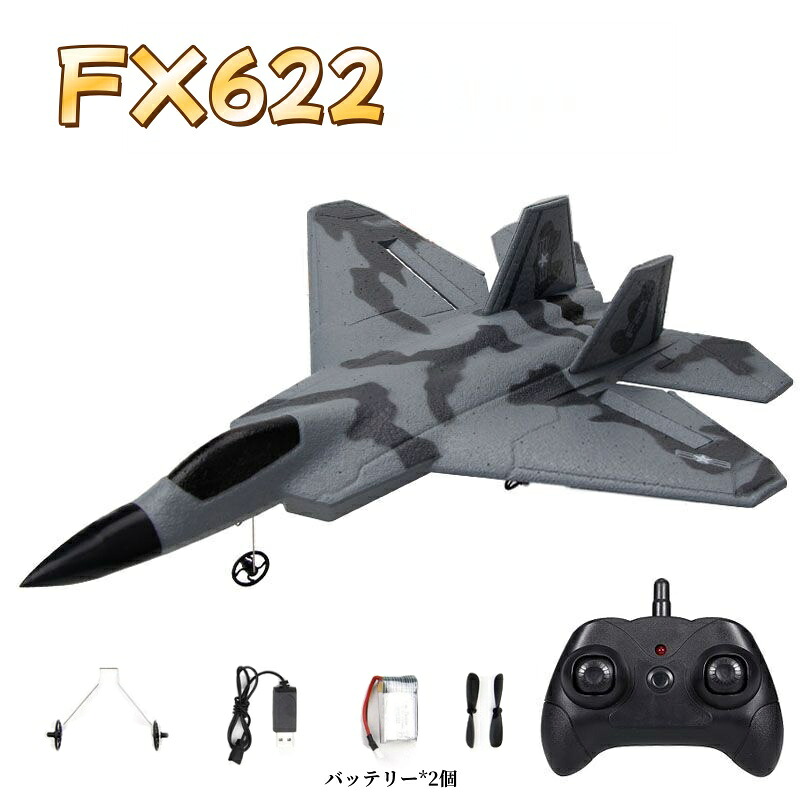 ラジコン飛行機（電動機） 楽天市場】ラジコン飛行機 FX622 小型 F-22 RC飛行機 電動 簡単に