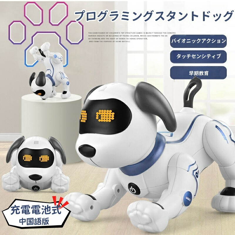 楽天市場】ロボット 犬 ペット ロボット犬 人気 動く スタントドッグ