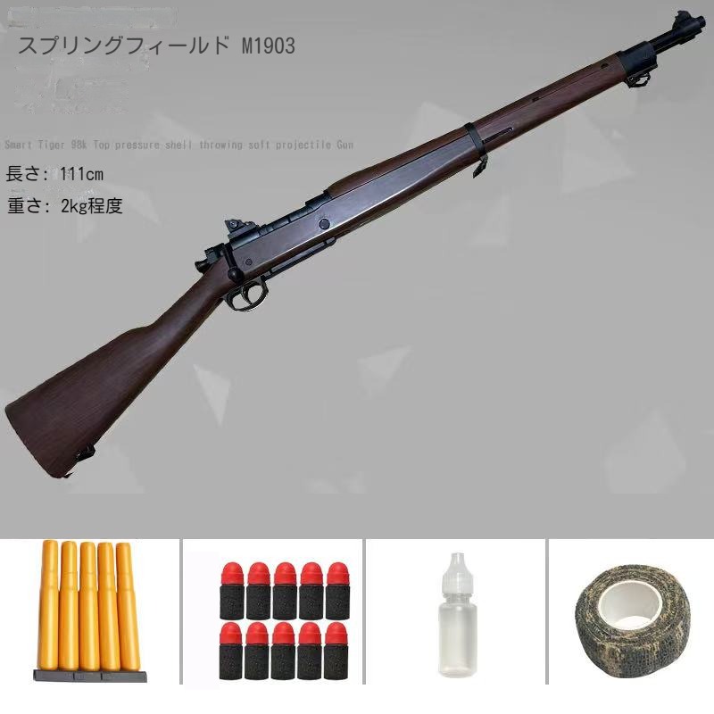 銃 おもちゃ銃 Toy ショットガン M1903モデル 排莢式 発射 ライフル ライブカート式 トイガン 樹脂ストック 排莢再現 安全 スポンジ弾｜雅美良品 店