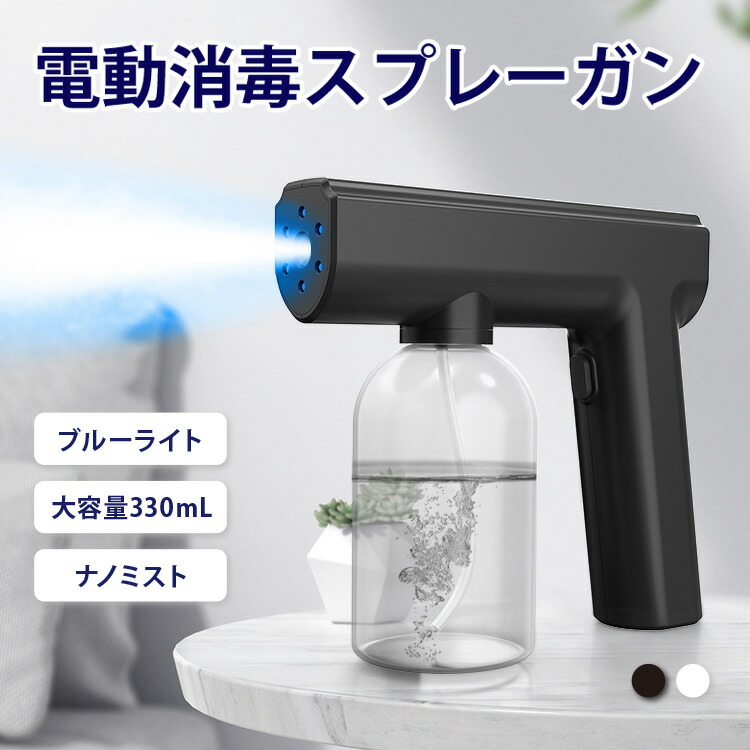 楽天市場 アルコールスプレー 電動スプレー 消毒スプレー 除菌用スプレーガン 電動 スプレーガン ブルーライト ナノ ミストスプレー ボトル 銃 充電式 ワイヤレス コードレス 手持ち 霧吹き ウイルス対策 保育園 幼稚園 介護 学校 デイサービス 老人ホーム 雅美良品