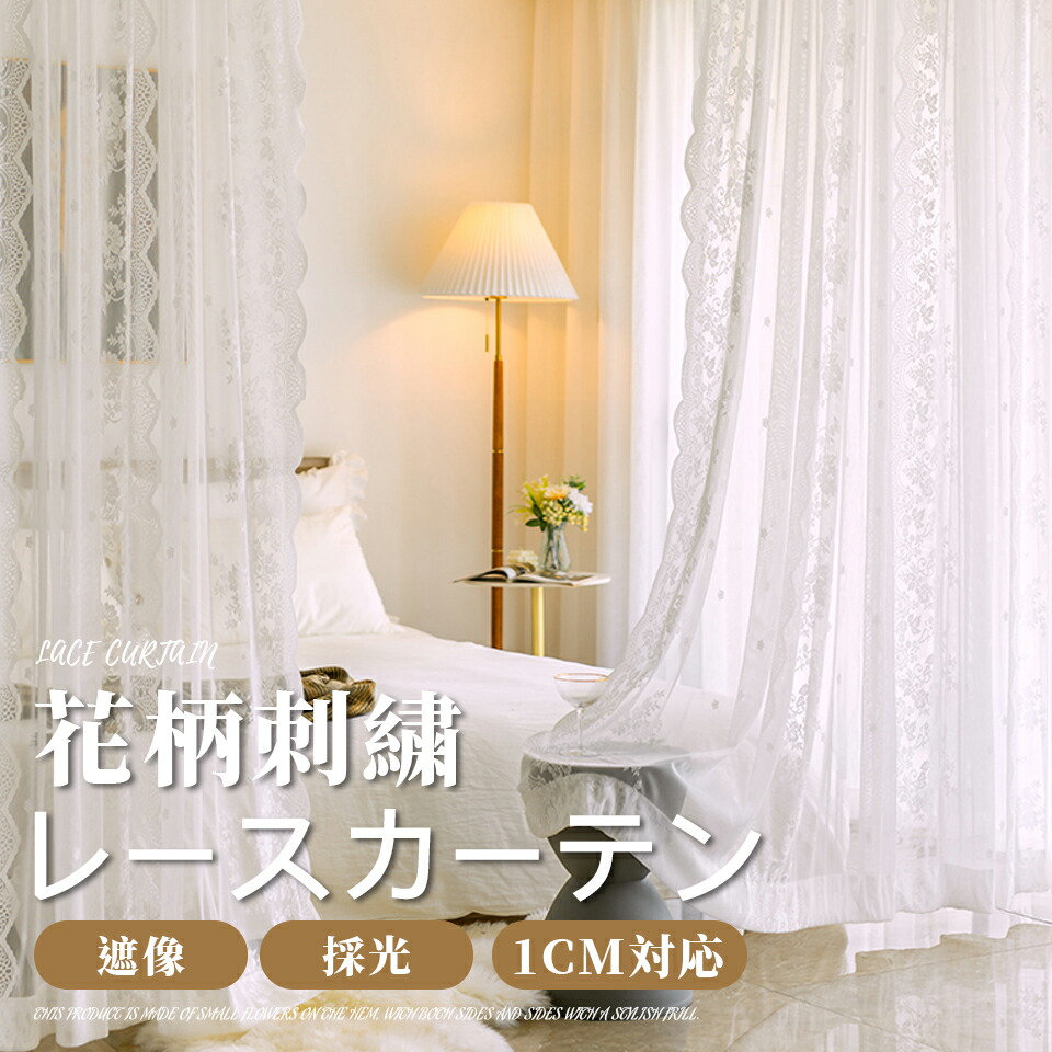 スピード競技覆い布 刺しゅう 今めかしい 購入注文 短納期 UVとり捨てる 鏡鑑産業 花柄 北欧 好いたらしい 突っ張り棒覆い布 引っ掛かり スピード競技 覆い布 リビング 中仕切り覆い布 御姉さん 子供部屋 1糎ユニットで相応う lace curtain 新生きて行く助けること