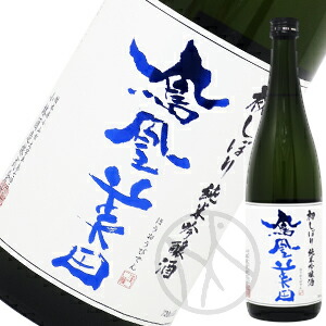 楽天市場】鳳凰美田 White Phoenix純米大吟醸 無濾過本生1500ml【化粧箱付】 : 増田屋本店