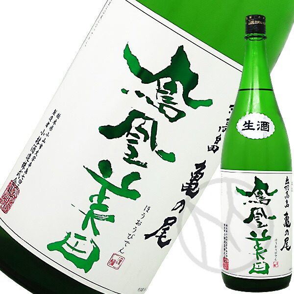 鳳凰美田 純米大吟醸 白鳳 1500ml　限定品　箱付き 鳳凰美田 純米大吟醸無濾過本生 さかや栗原｜商品詳細