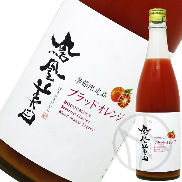 楽天市場】鳳凰美田 檸檬〜れもん〜 720ml【クール便】 : 増田屋本店