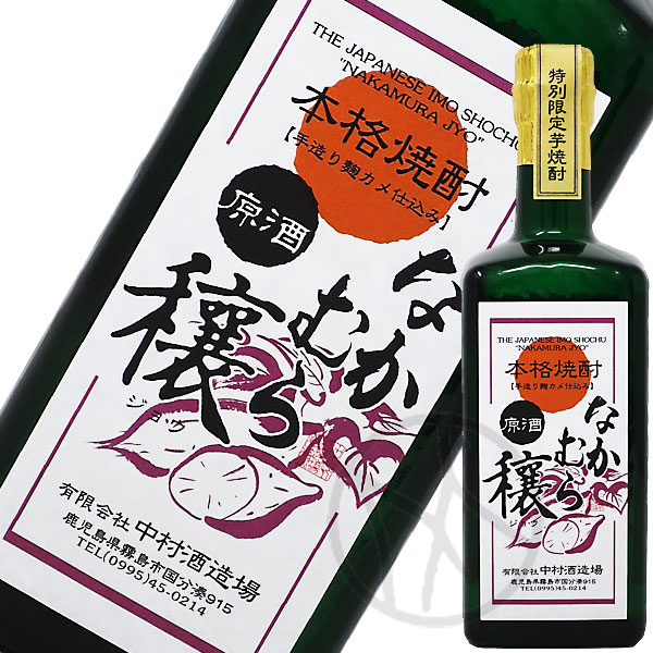 楽天市場】芋焼酎25° なかむら 1800ml : 増田屋本店
