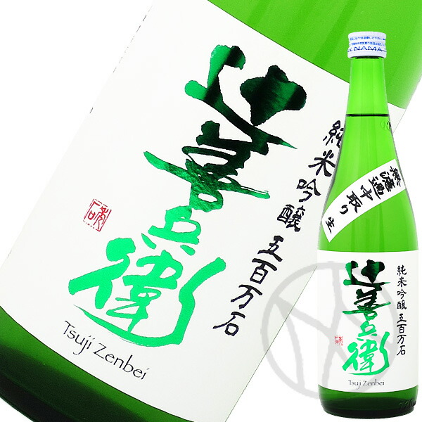 楽天市場】辻善兵衛 純米吟醸 愛山 世は満続 ひやおろし 栃木県（辻善